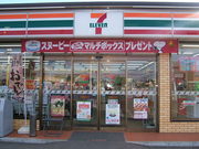 Convenience store. 292m to Seven-Eleven (convenience store)