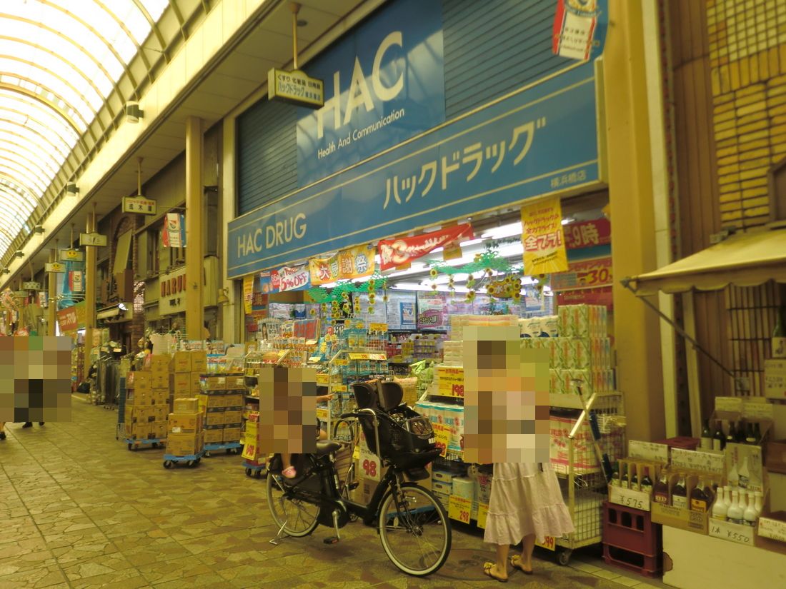 Dorakkusutoa. Hack drag Yokohama Bridge shop 445m until (drugstore)