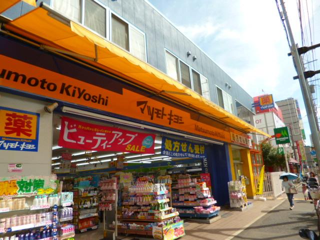 Drug store. Matsumotokiyoshi Idoketani until Station shop 866m