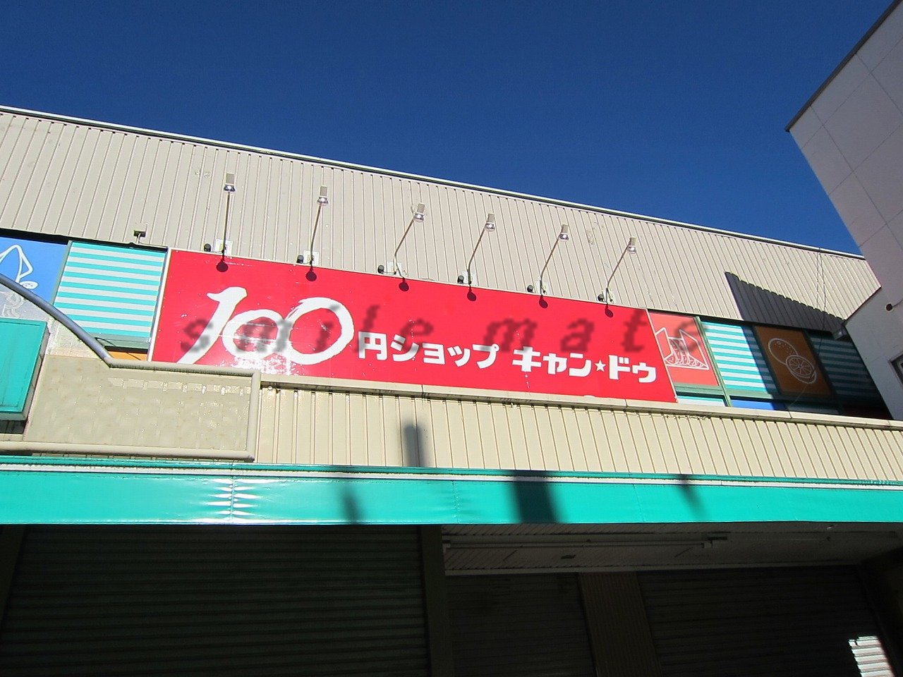 Other. Kyandou until the (other) 360m