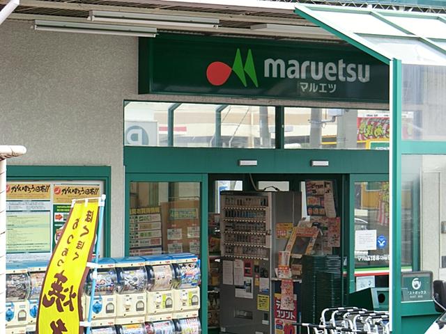 Supermarket. Enhancement also 671m shopping facilities for up to Maruetsu Mutsukawa shop! It can also slow shopping wife! ! 