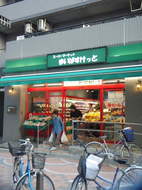 Supermarket. Maibasuketto until the (super) 484m