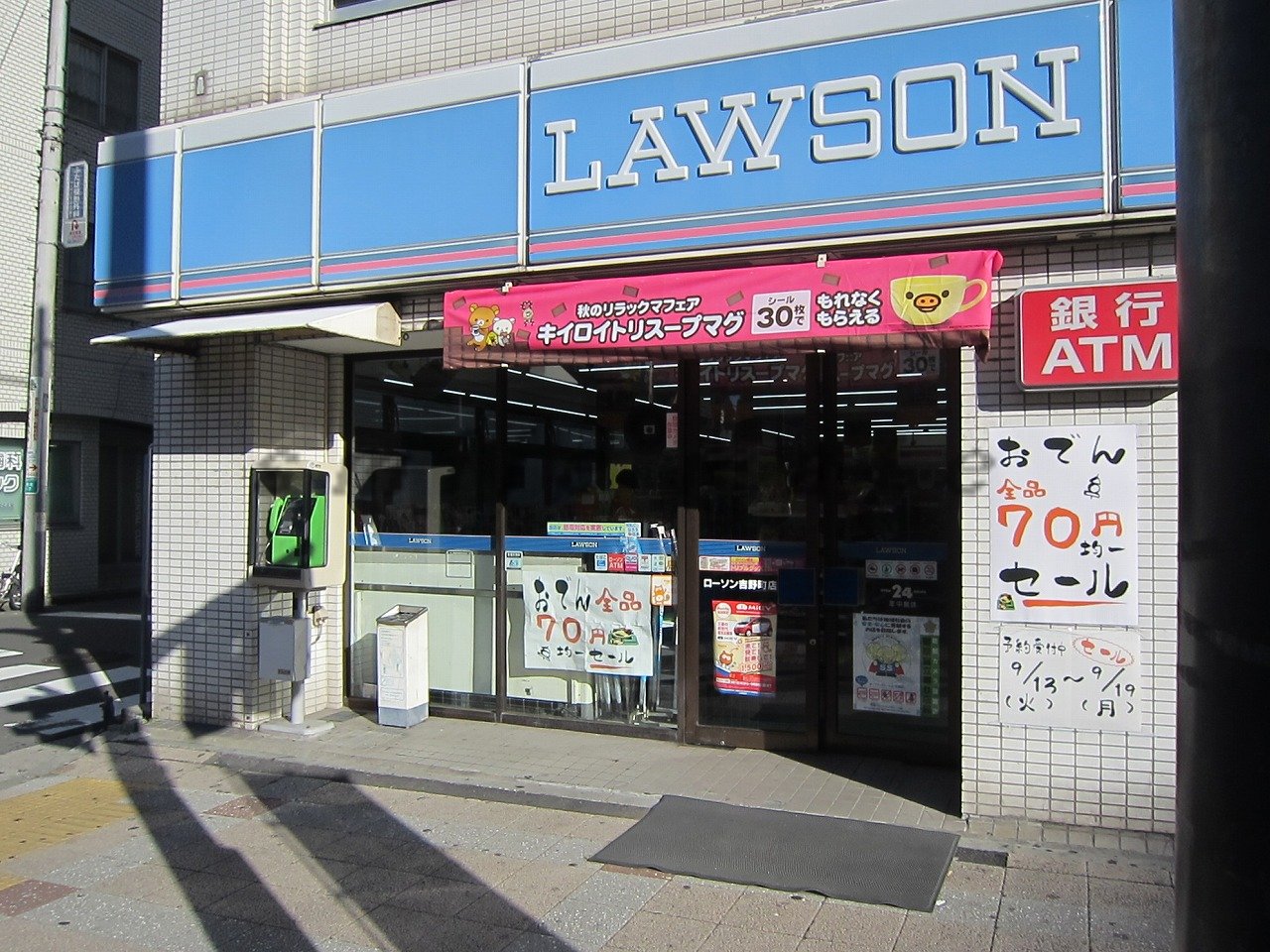 Convenience store. 230m until Lawson Yoshino Machiten (convenience store)
