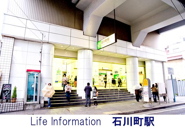 station. 1440m to Ishikawa-cho Station