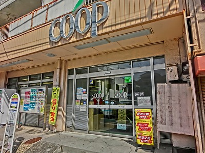 Supermarket. 126m to the Co-op store Nagata (super)