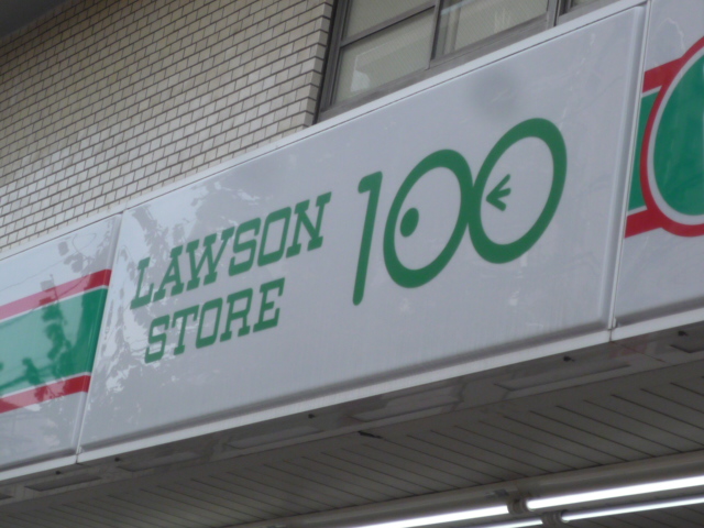Convenience store. STORE100 669m to Keikyu Idoketani store (convenience store)