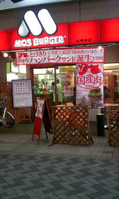 Other. Mos Burger Gumyoji store up to (other) 636m