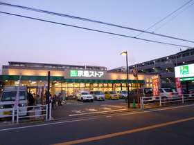 Supermarket. 740m to Keikyu Store (Super)