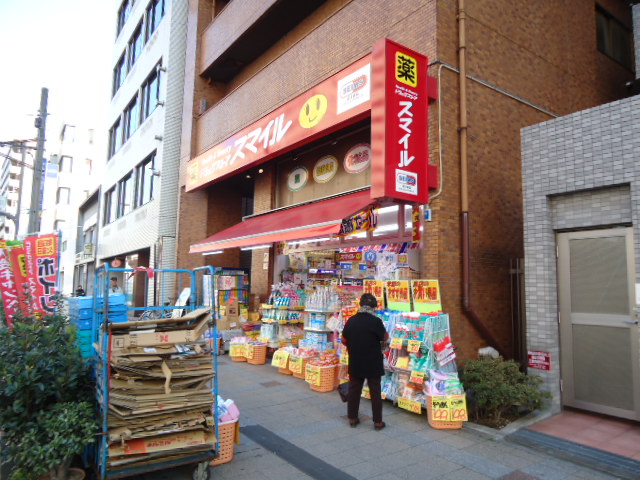Dorakkusutoa. Drugstore Smile Yokohama Yoshino Machiten 218m to (drugstore)