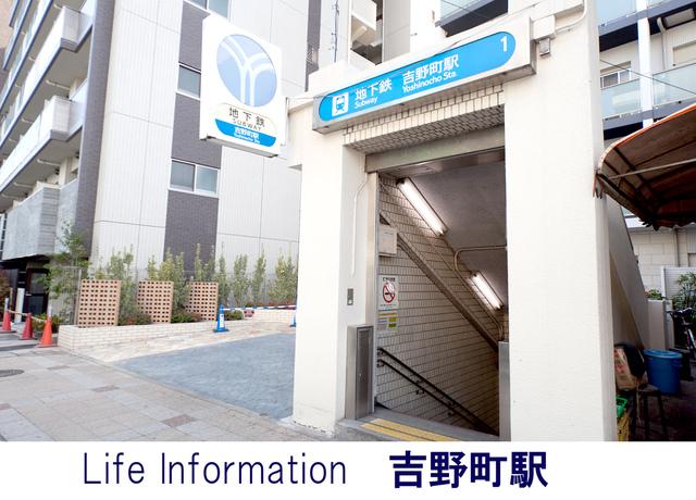 station. 880m to Yoshino-cho Station