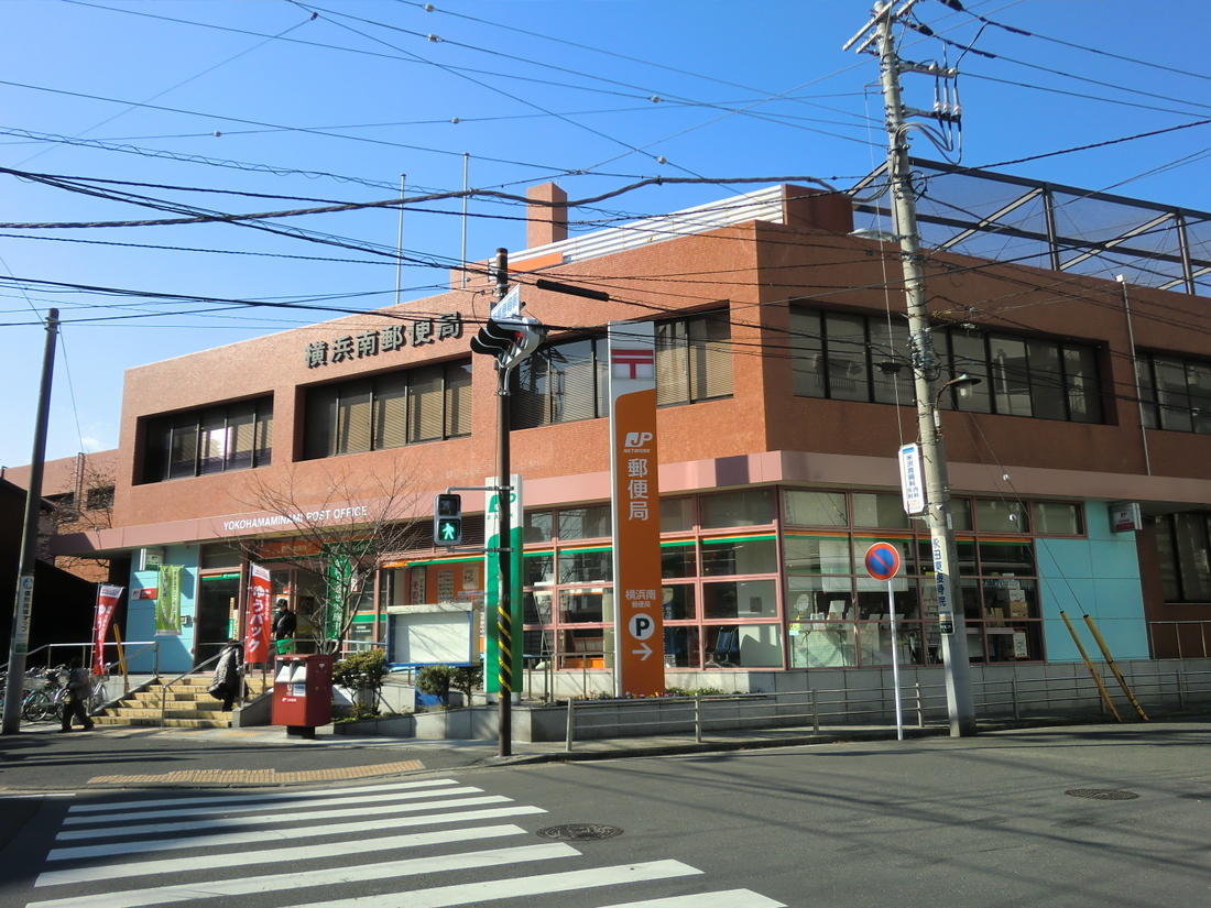 post office. 481m to Yokohama Minami post office (post office)