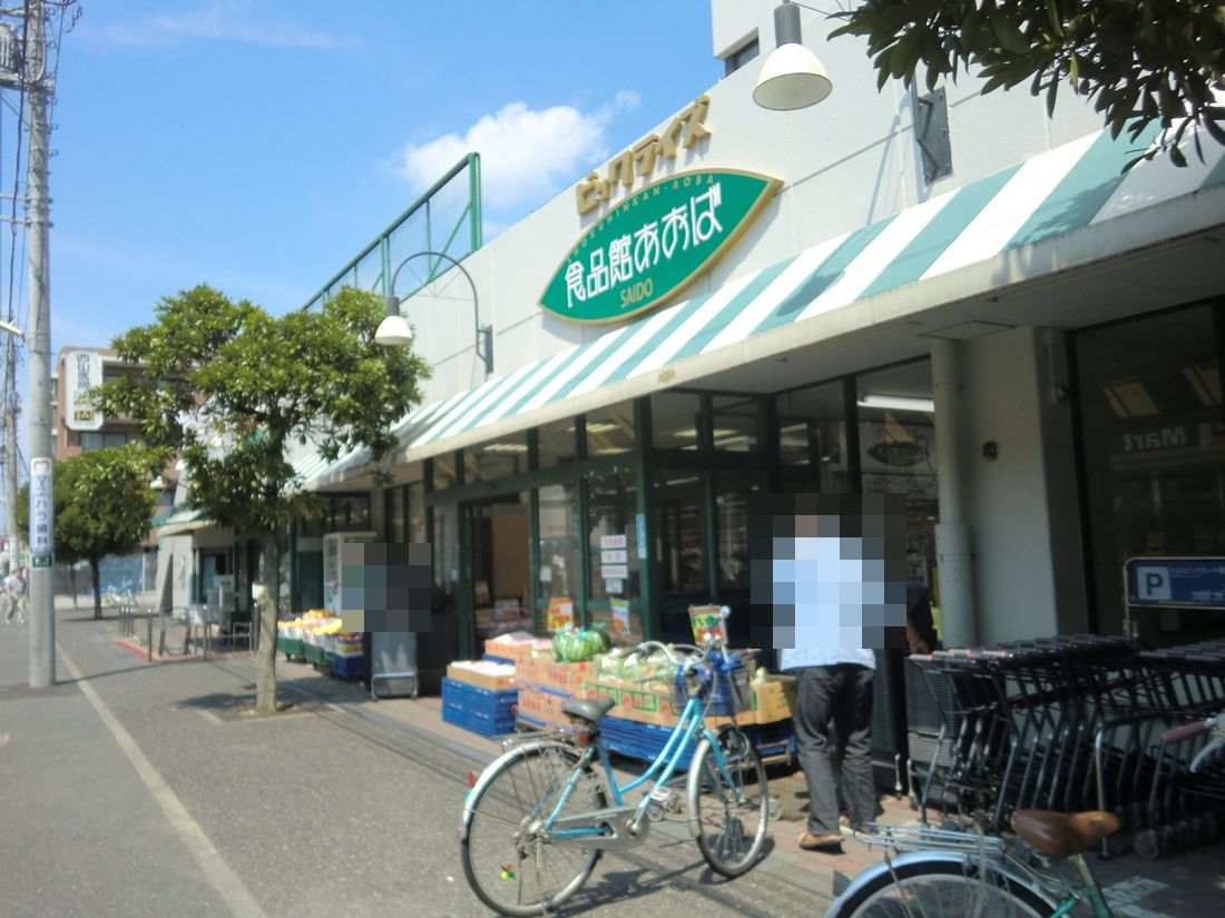 Supermarket. Food Museum Aoba side store up to (super) 813m