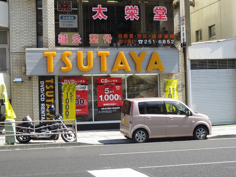 Rental video. TSUTAYA Banhigashikyo shop 566m up (video rental)