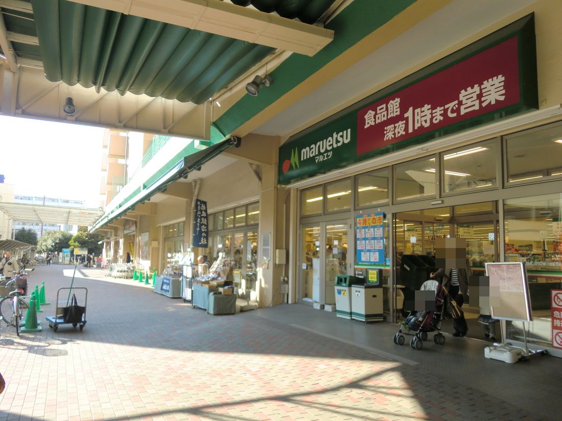Supermarket. Maruetsu well Tsuchigaya store up to (super) 381m