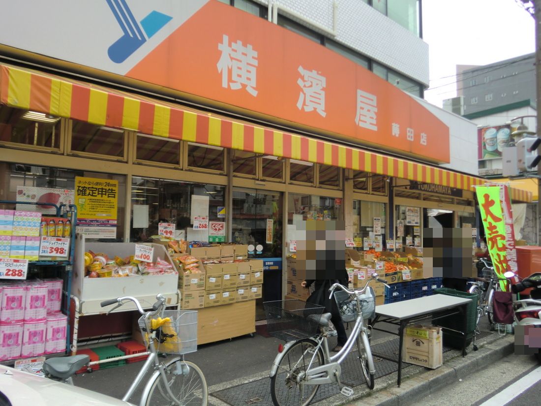 Supermarket. Yokohamaya Makita store up to (super) 582m