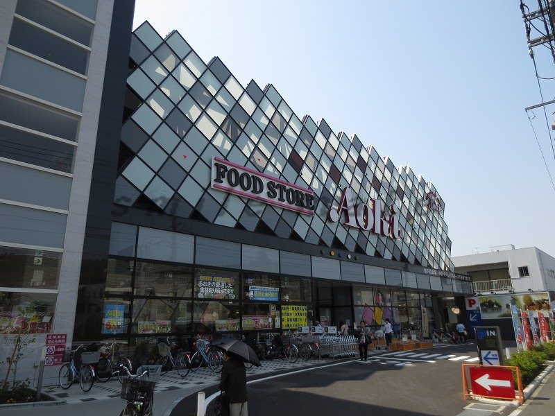Supermarket. Food store Aoki Yokohama Tenjinbashi shop 1730m until the (super)