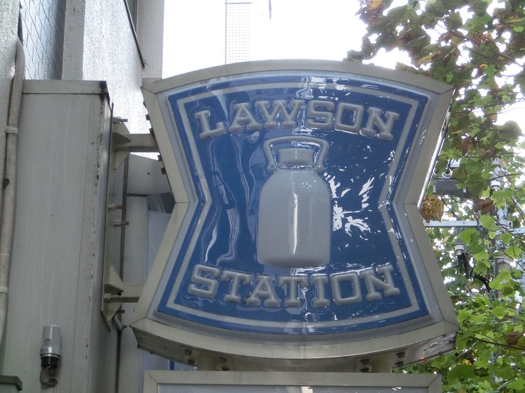 Convenience store. Lawson 252m to Yoshino Machiten (convenience store)