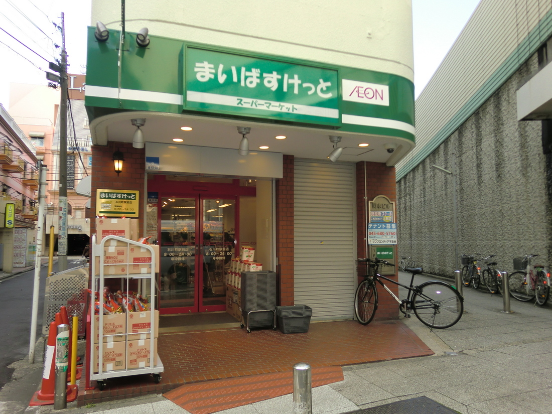 Supermarket. Maibasuketto Ishikawa-cho Station store up to (super) 358m