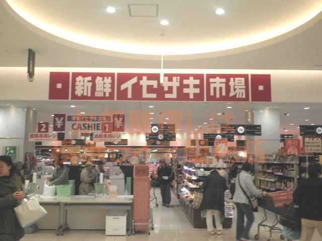 Supermarket. Isezaki to market (super) 37m