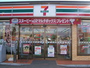 Convenience store. 35m until the Seven-Eleven (convenience store)