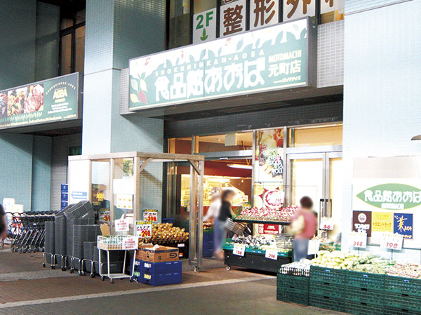 Surrounding environment. Food Museum Aoba Motomachi store (3-minute walk, About 210m)