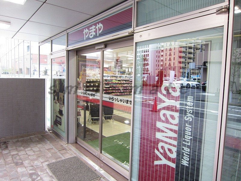 Supermarket. 0m to Yamaya Yamashita Park store (Super)