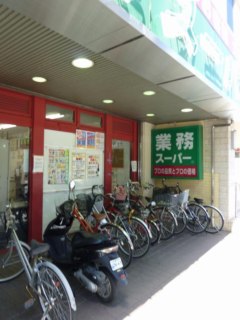 Supermarket. 428m to business super Chojamachi shop