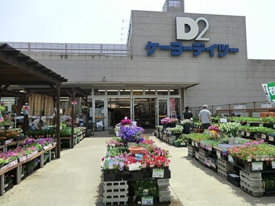 Home center. Keiyo Deitsu Honmoku store up (home improvement) 500m