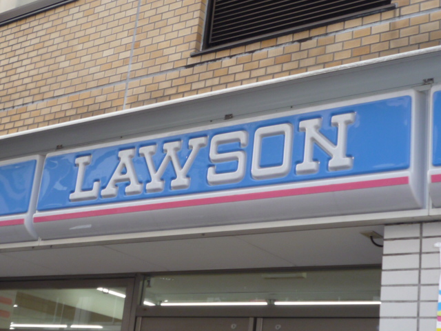 Convenience store. Lawson Yokohama Isogo Higashi store up (convenience store) 1291m