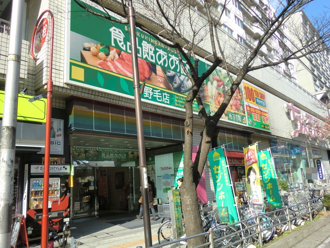 Supermarket. Food Museum Aoba Noge store up to (super) 411m