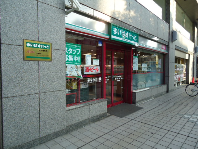 Supermarket. Maibasuketto Yokohama Akebonocho store up to (super) 212m