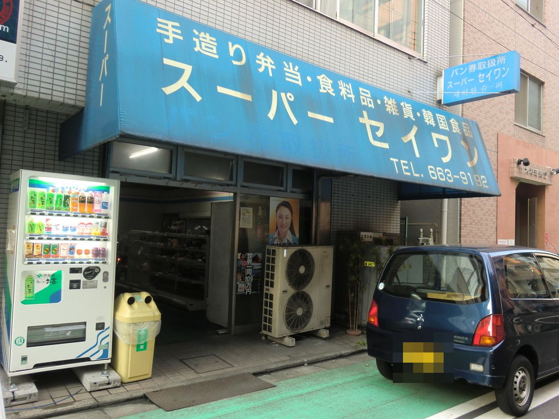 Convenience store. 70m until the Super Say One (convenience store)