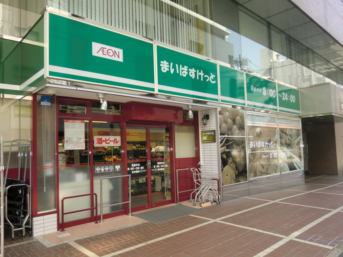 Supermarket. Maibasuketto Horai-cho shop (super) up to 297m