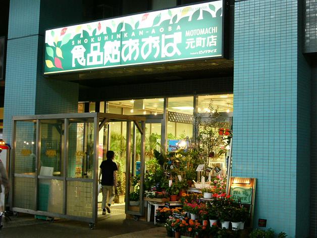 Supermarket. Food Museum Aoba to (super) 540m