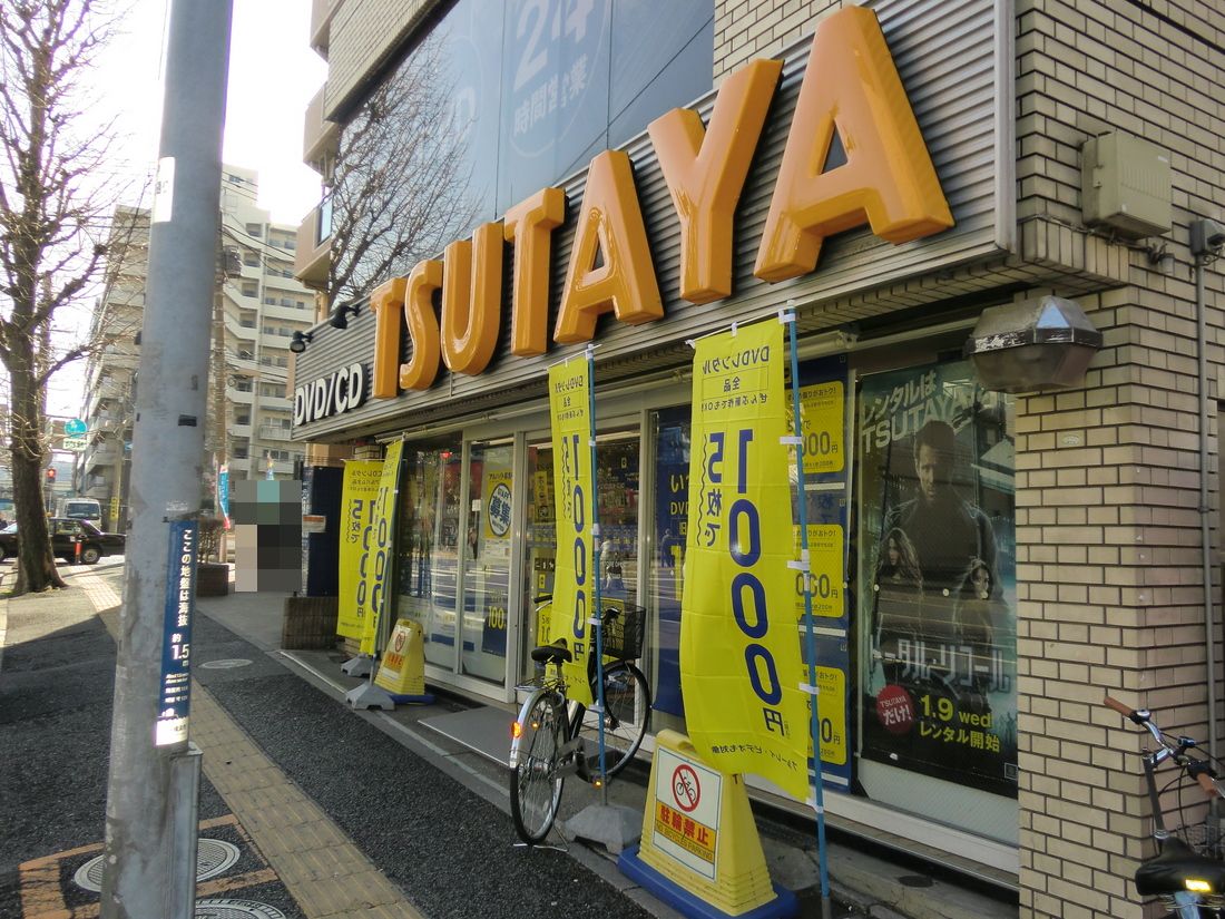 Other. TSUTAYA Banhigashikyo shop