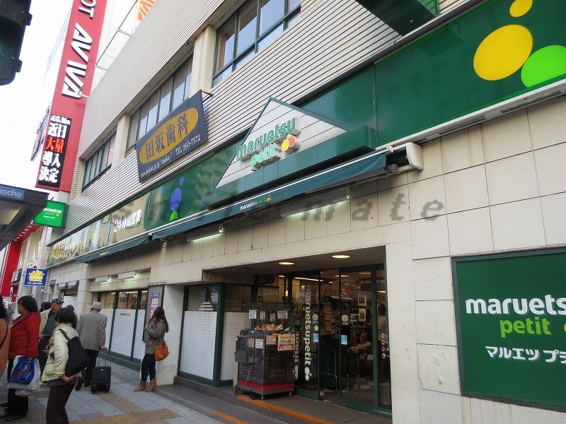 Supermarket. 80m to Maruetsu Petit (super)