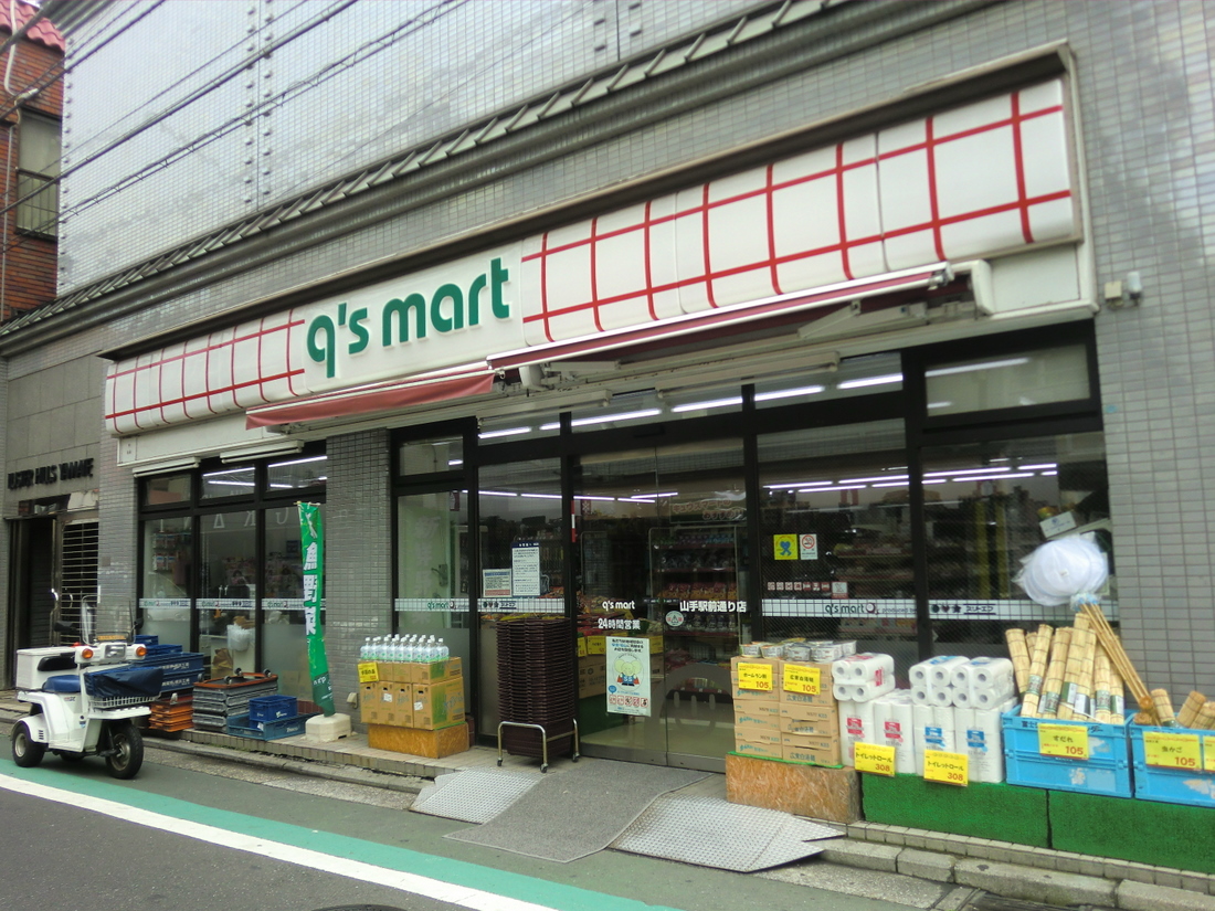Convenience store. q's mart Yamate Bahnhofstrasse store up (convenience store) 10m