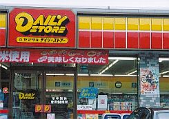 Convenience store. 59m to the Daily Store (convenience store)