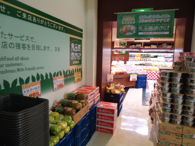 Supermarket. Food Museum Aoba Kannai Station store up to (super) 424m