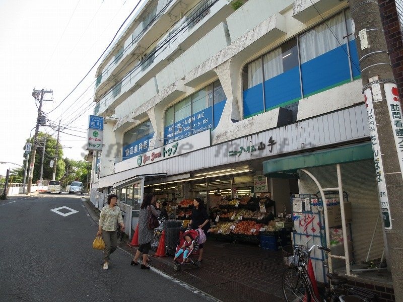 Supermarket. 716m to the top Yamate store (Super)