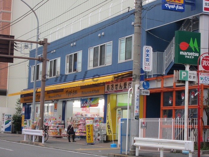 Dorakkusutoa. Matsumotokiyoshi Isezaki-chome shop 386m until (drugstore)