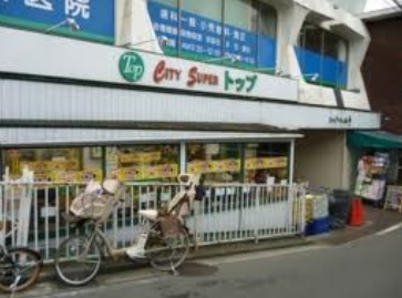 Supermarket. 593m to the top Yamate store (Super)