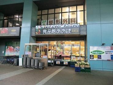 Supermarket. Until the food hall Aoba Motomachi shop 1183m
