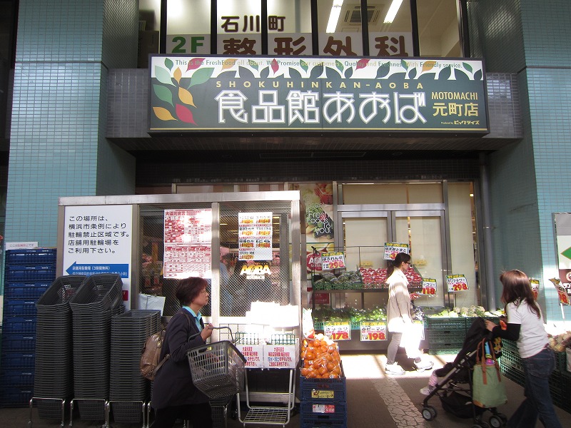 Supermarket. Food Museum Aoba Motomachi store up to (super) 632m