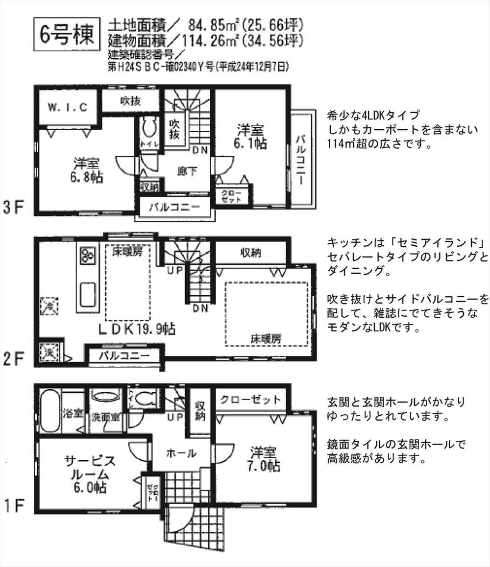 Floor plan. (6 Building), Price 44,800,000 yen, 4LDK, Land area 84.85 sq m , Building area 114.26 sq m