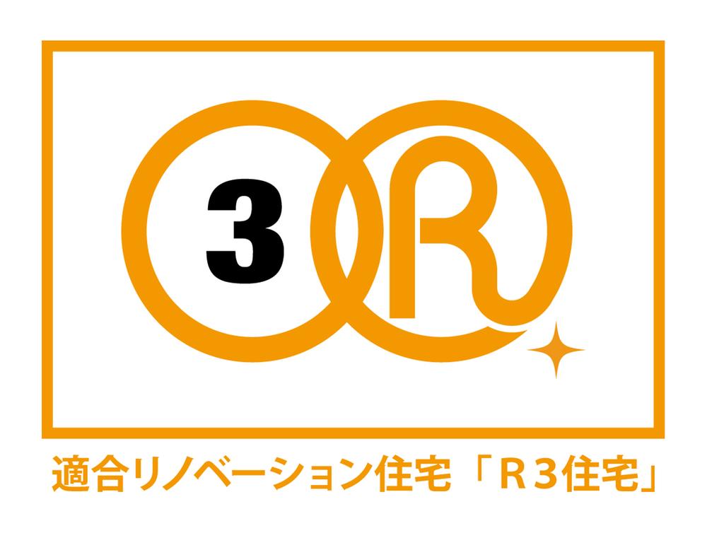 Other Equipment. Order to R3 standards set by Renovation housing Promotion Council same, Water supply and drainage pipe, electrical equipment, floor ・ wall ・ In addition to the proprietary part demand infrastructure portion of the ceiling foundation, etc., Structural safety of the common areas, Also performs a test for the degradation status, etc., Incidental two older guarantee and residential history, We plan to issue a "R3 residential Compliance Report".