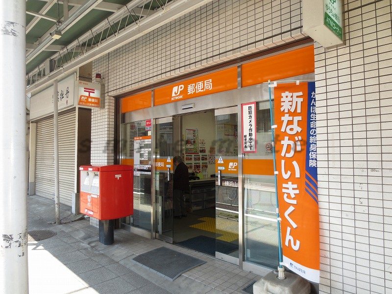 post office. 651m to Yokohama Mt. Motomachi post office (post office)