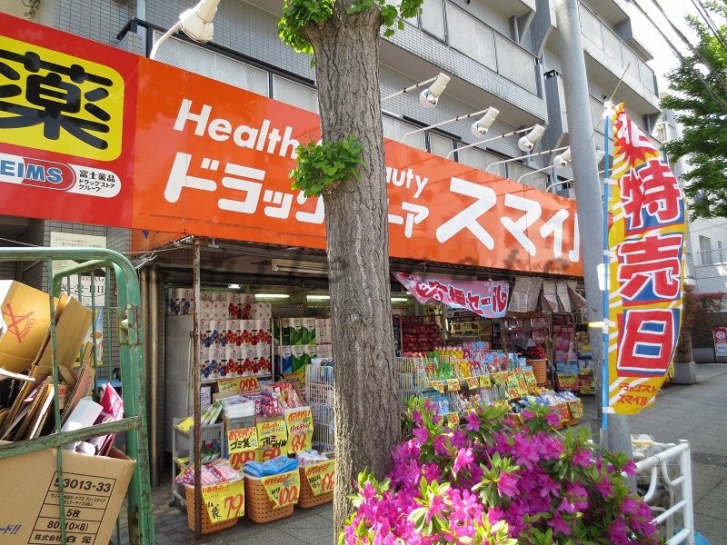 Dorakkusutoa. Drugstore Smile Honmoku shop 788m until (drugstore)