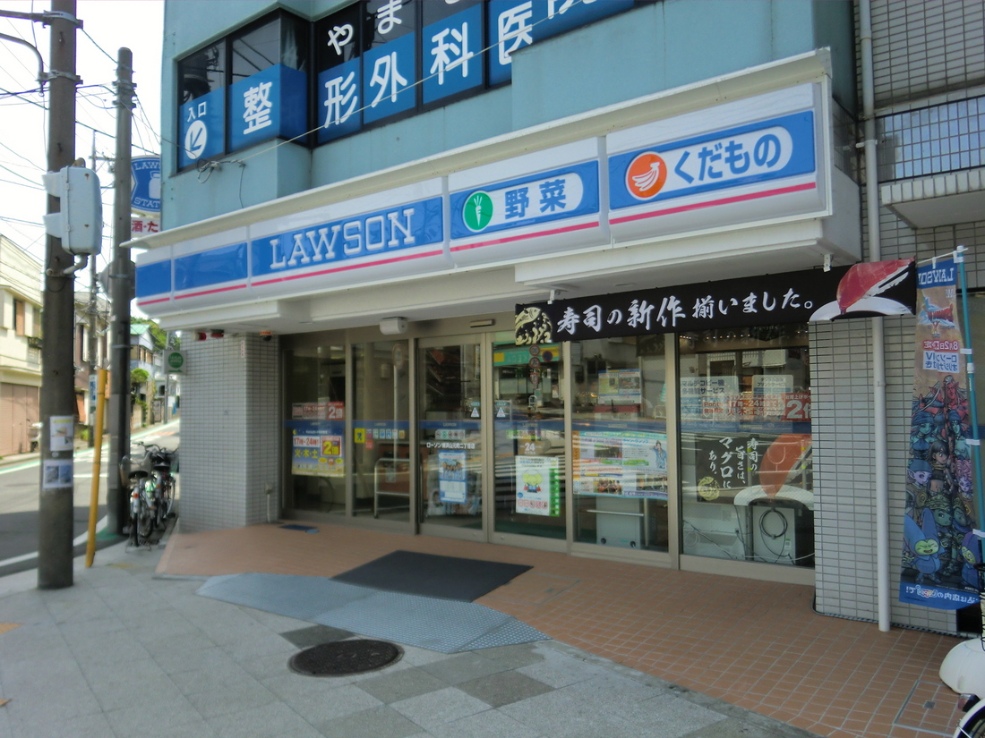 Convenience store. Lawson Yokohama Mountain Motomachi-chome store up (convenience store) 68m