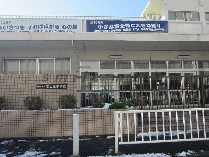 Junior high school. 87m to Yokohama Municipal Fujimi junior high school (junior high school)